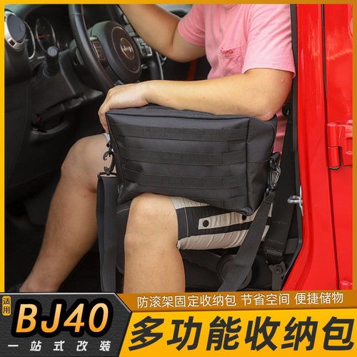 适用北京BJ40L后备箱防滚架收纳包BJ40Plus工具包储物袋改装配件