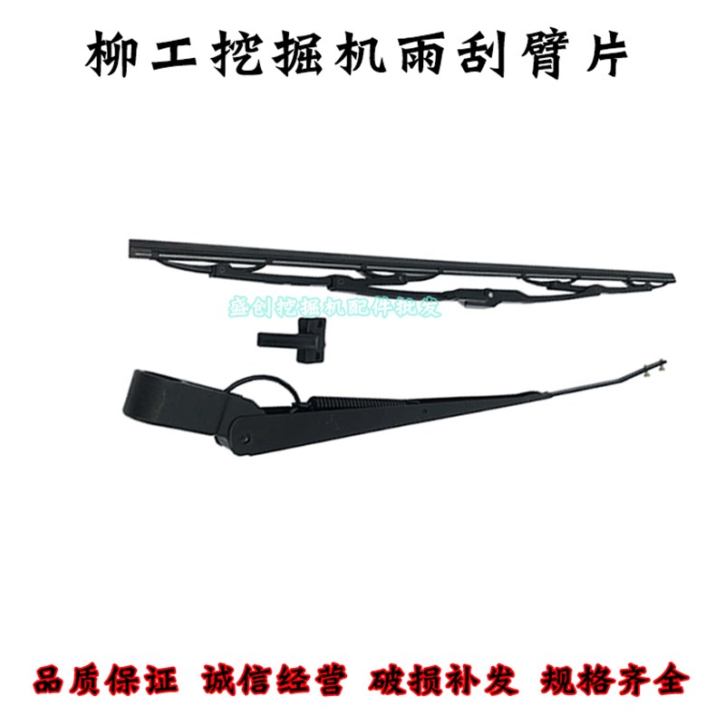 柳工挖掘机LG9075E 922D 926 950 952 970前档雨刮臂片雨刷器配件