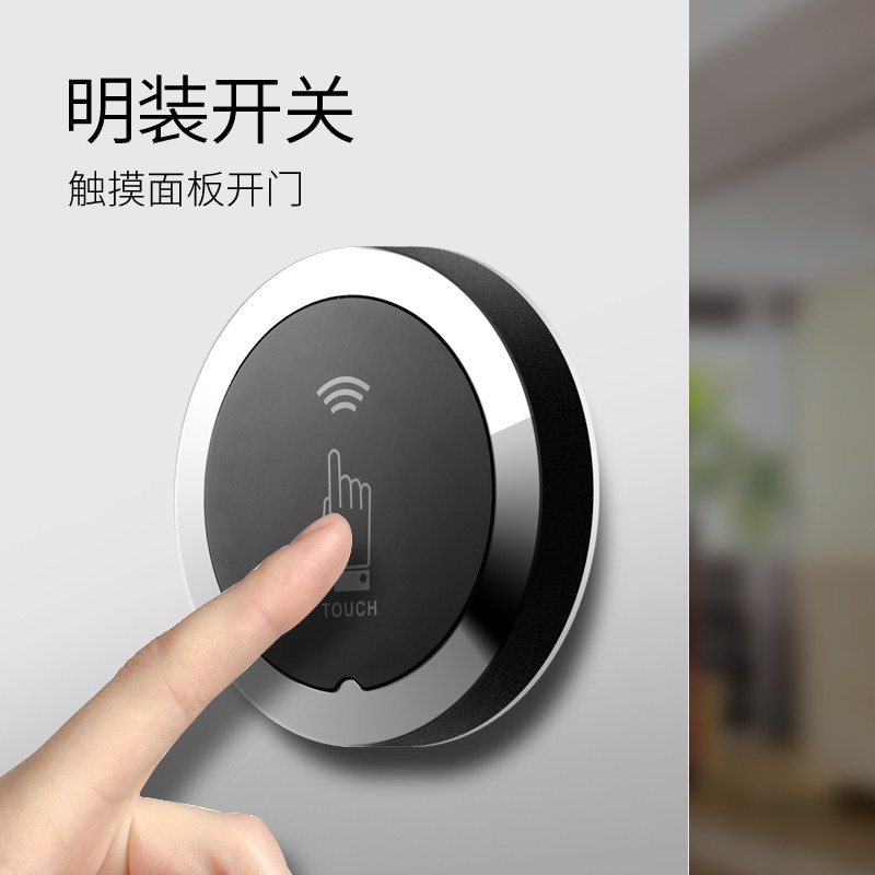 无线感应手押圆形开关免布线明装暗装触摸手感应开门控制器501H