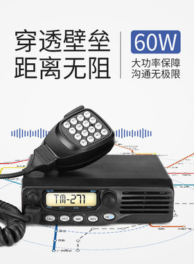 车载台对讲机TM271TM471A大功率电台60W20公里户外船用高频对讲机