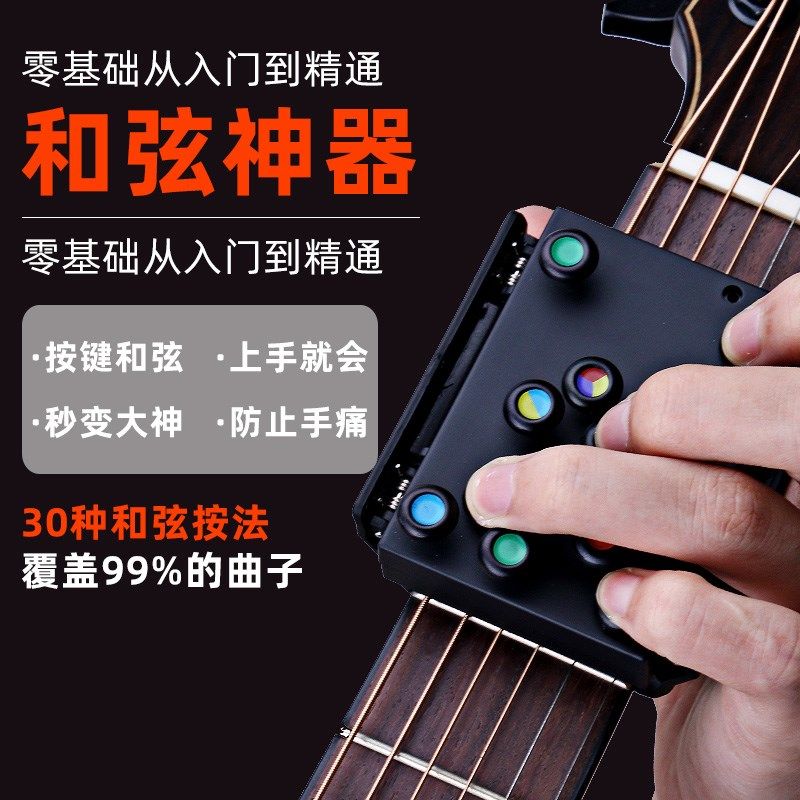 吉他辅助神器助弹器懒人民谣吉他和弦练习口袋吉他便携初学者配件