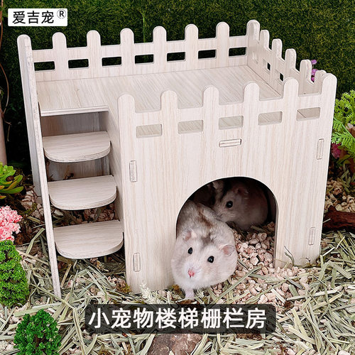 仓鼠躲避屋金丝熊栅栏房蜜袋鼯小房子芦丁鸡窝带楼梯小宠木质城堡