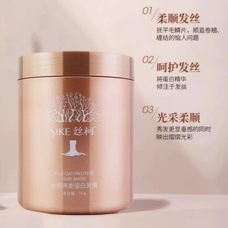 丝柯燕麦镜面蛋白发膜头发SPA水疗免蒸补水营养蛋白修复干枯毛躁