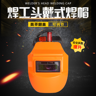 轻便防护烤全脸部 自动变光色电焊面罩烧氩弧焊帽工专用眼镜头戴式