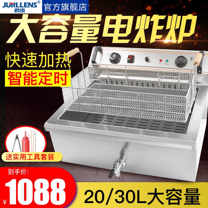 君凌电炸炉商用油炸锅油条机炸鸡排薯塔薯条机电炸锅大容量油炸机