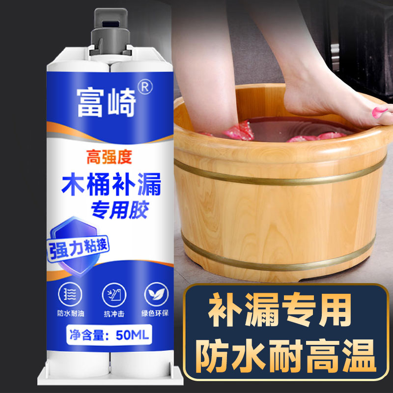 富崎木桶补漏胶裂缝漏水粘补胶泡脚足浴洗澡实木桶脚盆老旧木盆开