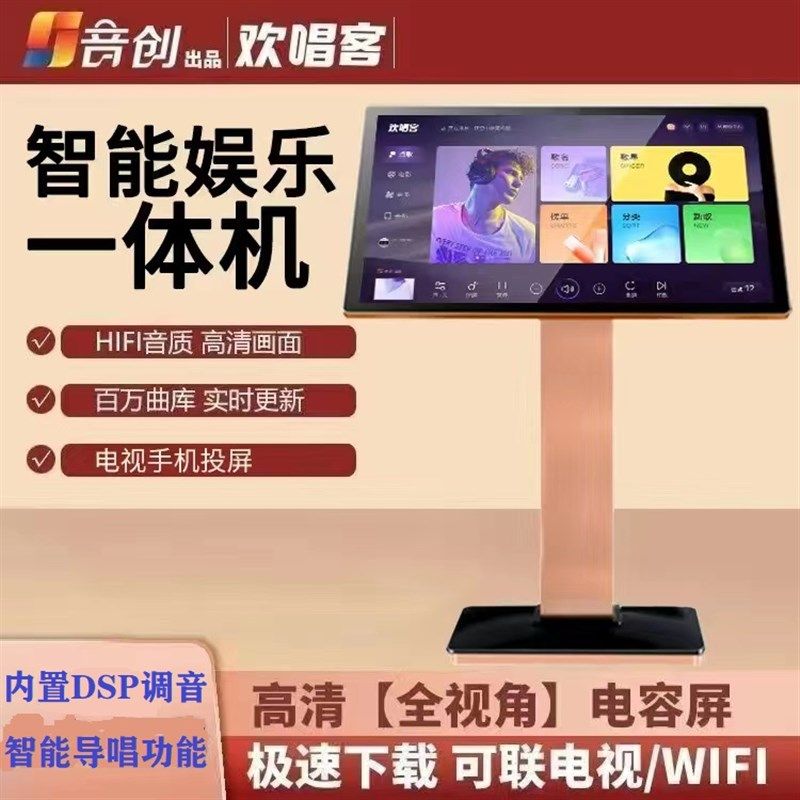 2025新款音创点歌机触摸屏点歌一体机家用KTV语音点歌高端一体机