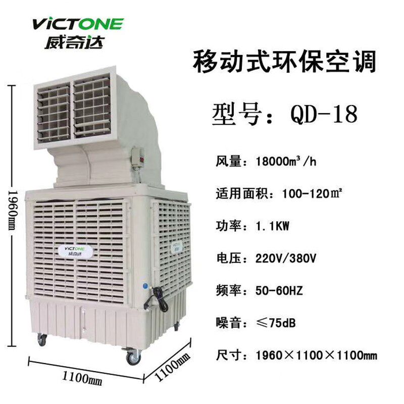 威奇达一面出风定速工业冷风机水冷空调扇大水箱移动式1.1kw2.2kw