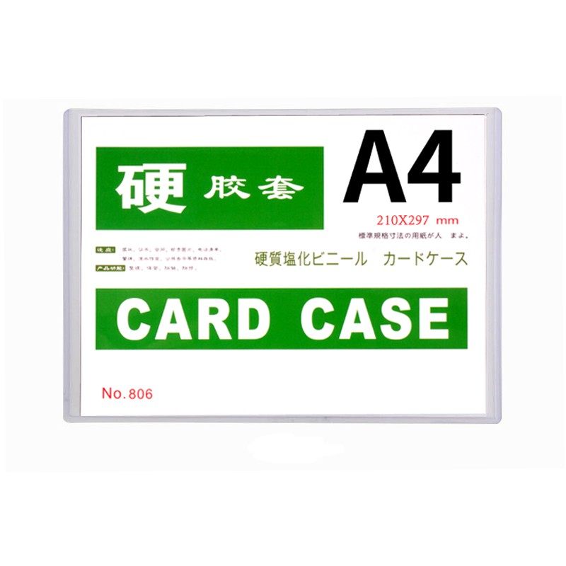 a3/a6/a7/b6/b8/a5/a4硬胶套竖文件保护塑料透明胶套卡套硬质pvc