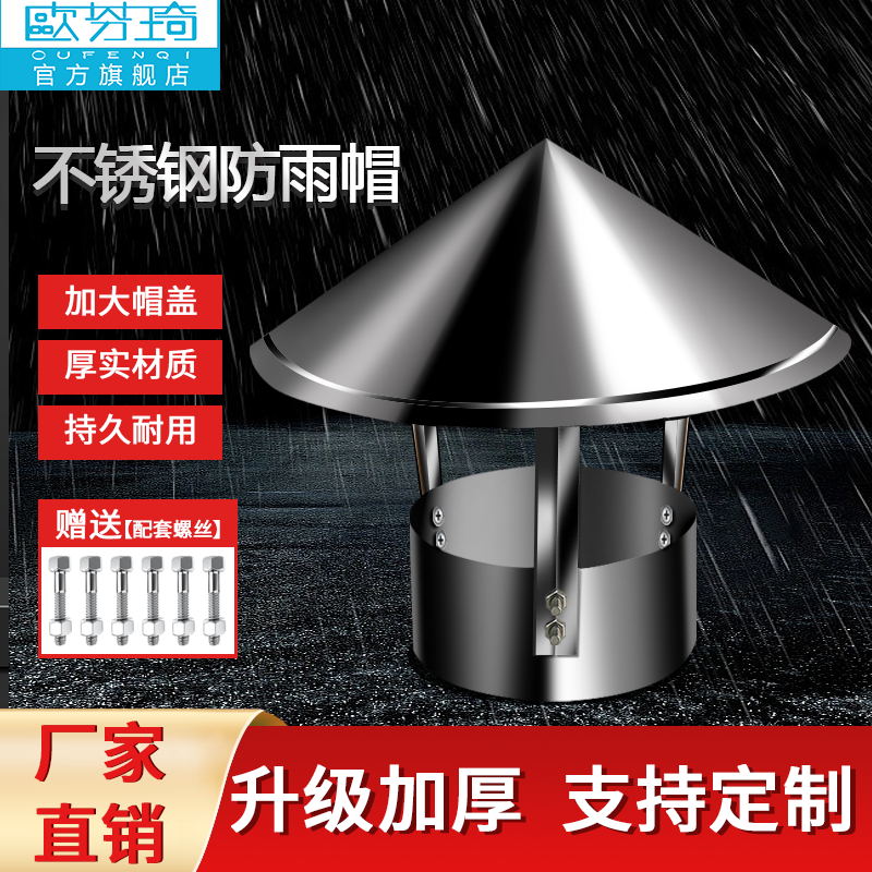 不锈钢烟囱防雨帽排烟帽排气管道室外烟筒盖防风帽土灶壁炉烟管罩