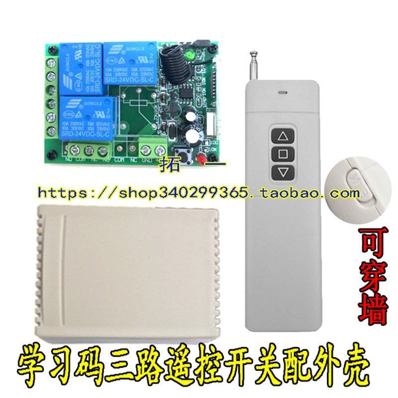 12V点动型无线遥控开关 三路3000米3键远距离遥控器 灯具电源控制,电子/电工,遥控开关,淘宝优惠券,粉丝福利购,淘宝优惠卷