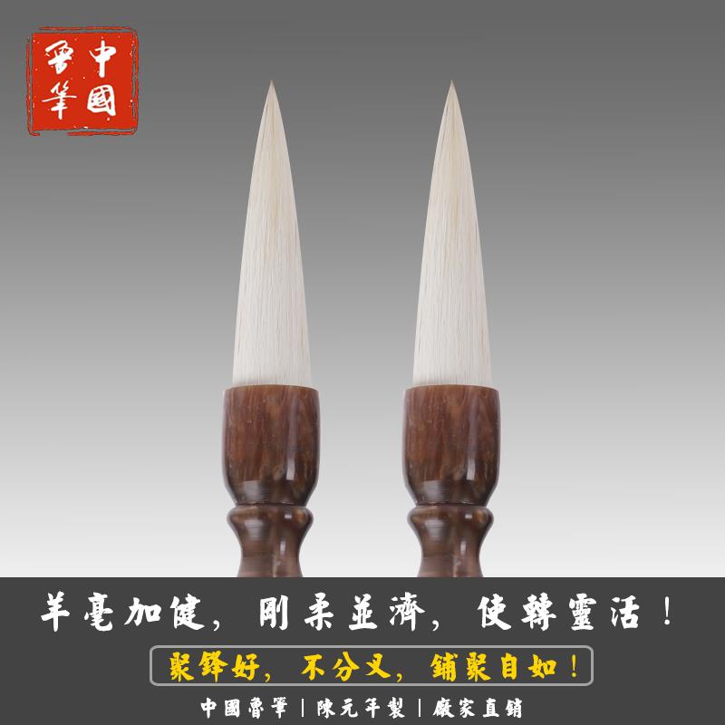 陈元年鲁笔醉花荫长锋羊毫毛笔兼毫书法王铎草书隶书篆书国画兰竹