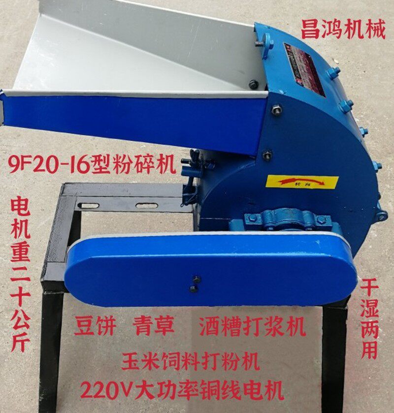 昌鸿机械20-16型锤式玉米粉碎破碎机酒糟打浆机家用220V铜线电机.