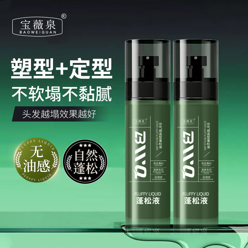 头发造型蓬松水发胶喷雾定型免洗男女士打底液干发喷雾发泥蓬蓬水,美发护发/假发,发胶/发泥/发蜡,淘宝优惠券,粉丝福利购,淘宝优惠卷