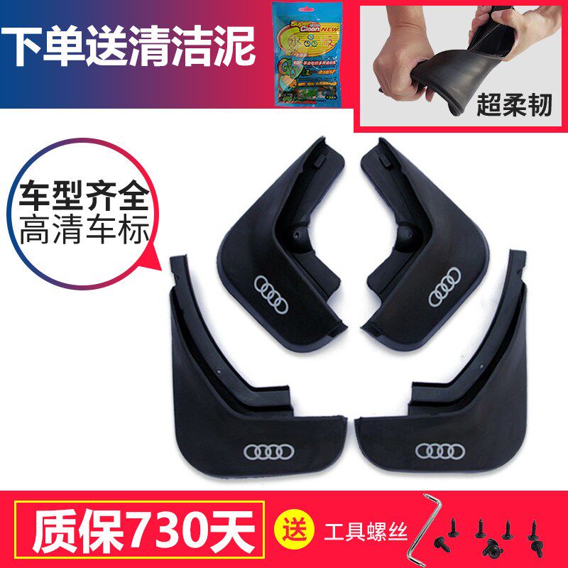 适用于奥迪A4L汽车挡泥板A6L/A8L/A3/Q5L/Q2/Q3Q5Q7汽车挡泥板
