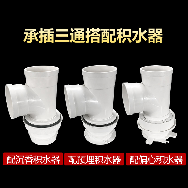 同层排水 PVC预埋止水节110承插变螺旋四通平面 立体内插三通配件