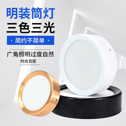 明装筒灯超薄免开孔led圆形客厅家用黑壳孔灯店铺吊顶高亮4寸桶灯