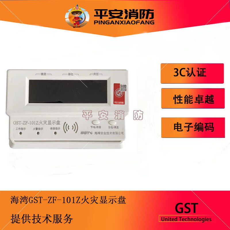 海湾层显GST-ZF-101Z火灾显示盘 楼层显示器 总线型数字式图片