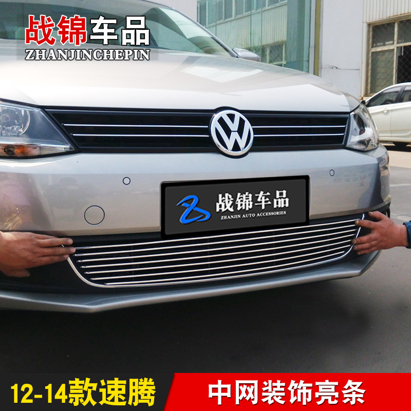 12-14款大众速腾中网改装件 前脸专用防护配件防虫网汽车用品亮条