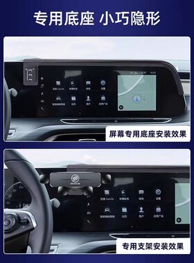 20-25款别克GL8  653T 652T 艾维亚 ES路尊手机车载支架屏幕导航