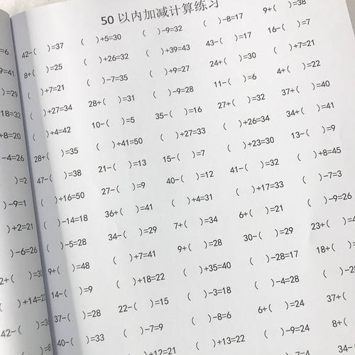 小学50以内加减法填空口算数题卡练习本作业本算术簿
