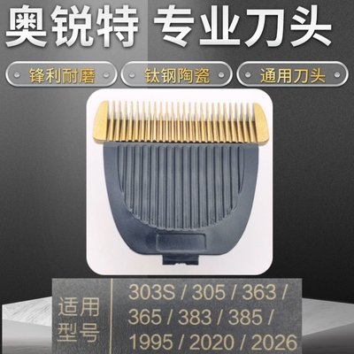 适用 rate/奥锐特 303 313 363 365 383 2020 理发器 电推剪 刀头