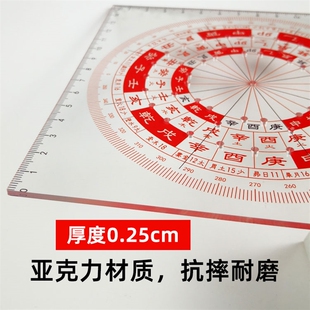 罗盘立极尺透明八宅24山立极尺49孔玄空飞星户型亚克力测量专业尺
