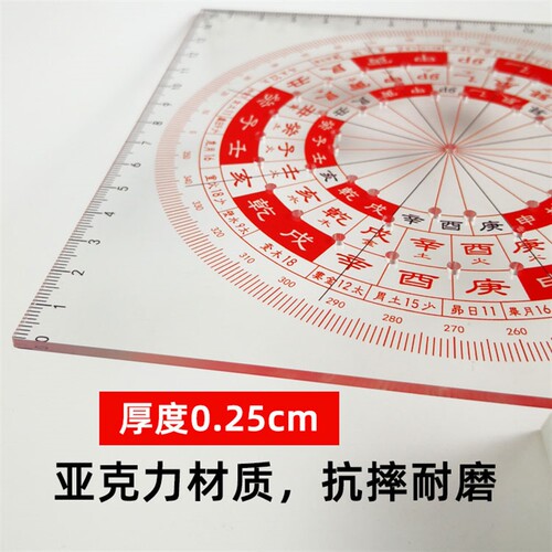 罗盘立极尺透明八宅24山立极尺49孔玄空飞星户型亚克力测量专业尺