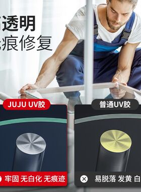 粘玻璃专用胶水UV无影胶紫外灯固化强力透明鱼缸窗户钢化玻璃转盘