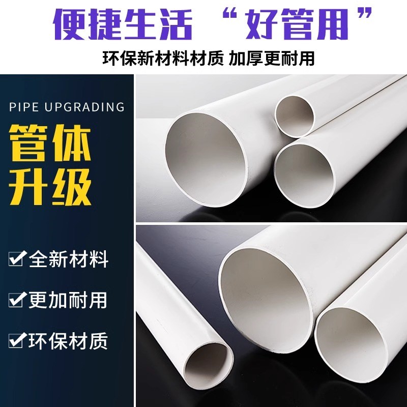 PVC管排水管子下水管道塑料管材管件配件接头50 75 110 160雨水管