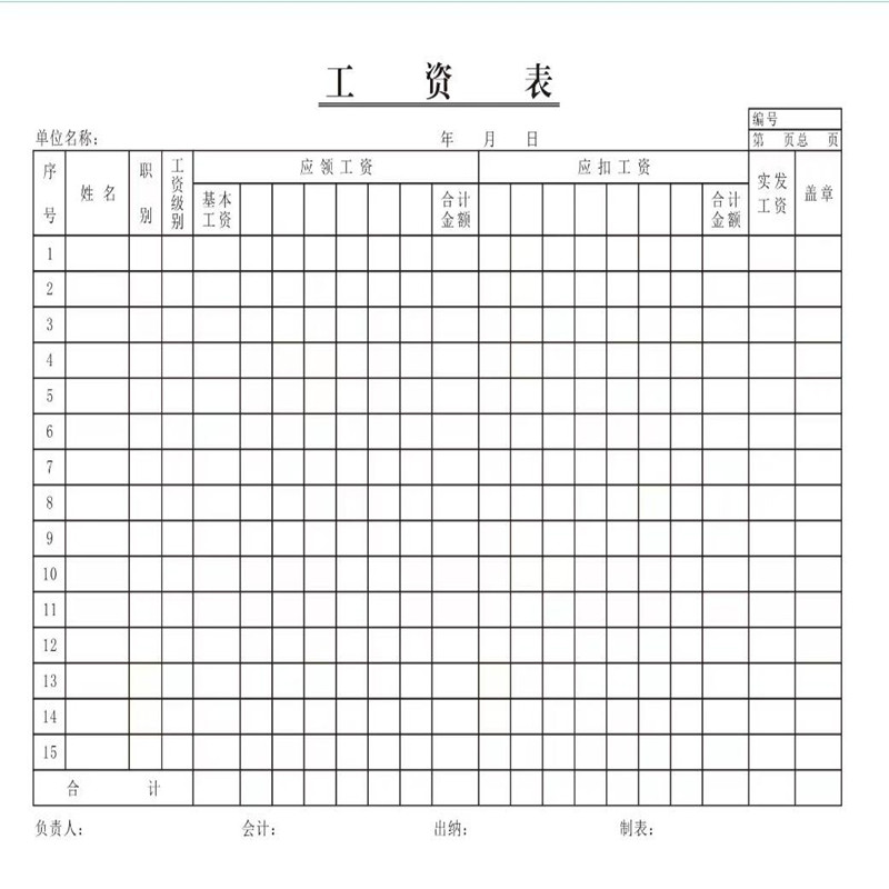 工资记账本工资发放记录本员工工资发放明细计算表工资流水明细表