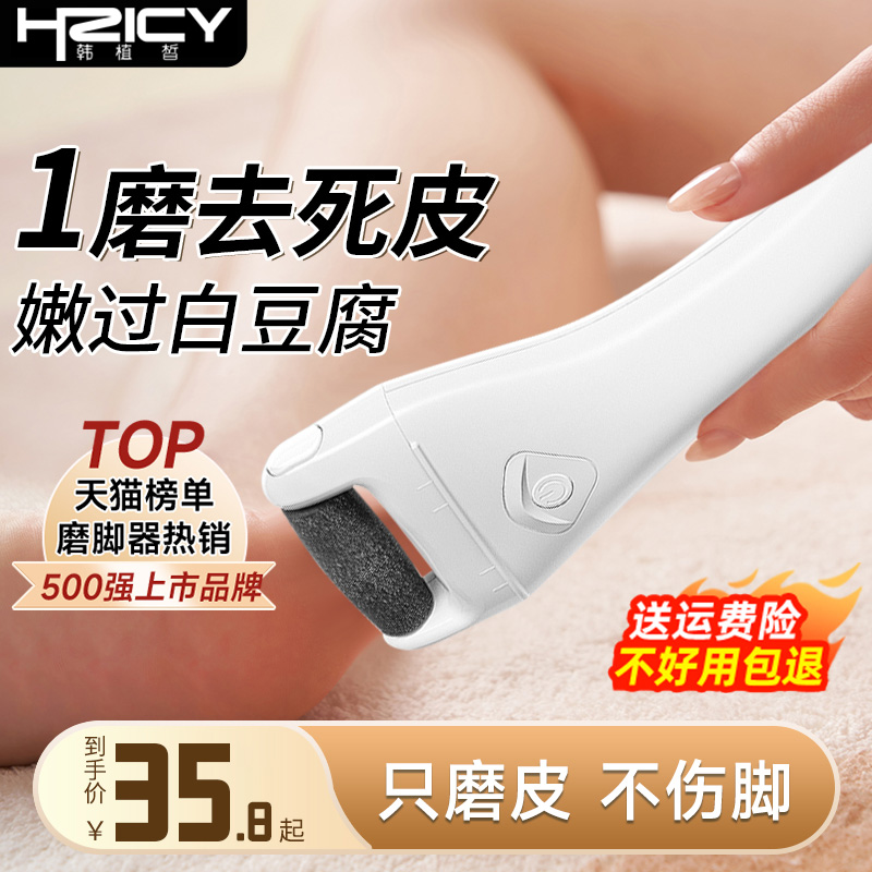 电动修脚器充电式自动磨脚皮去角质脚后跟死皮老茧磨脚神器修足机