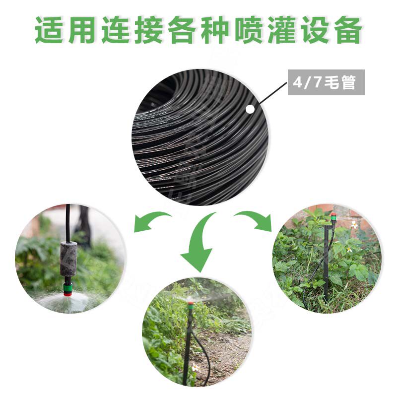 4/7毛管滴灌大棚园艺灌溉接微喷头滴箭优质新料3/5 8/11细软水管