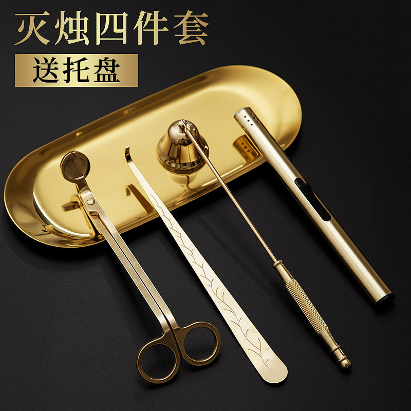 香薰蜡烛托盘工具剪刀灯芯烛芯剪灭烛器灭烛罩灭火勾四件套点火器