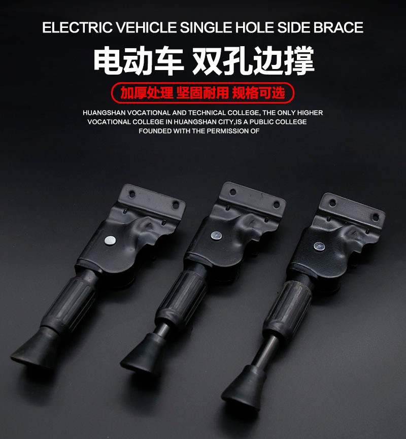 代驾车双孔固定脚撑14寸12寸车折叠车锂电车支架边撑脚架侧支撑架