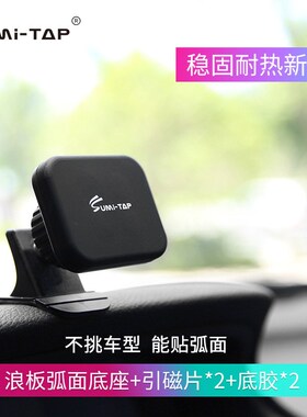 Sumitap 车载汽车手机导航支架磁吸套装车用粘贴式弧面多功能底座