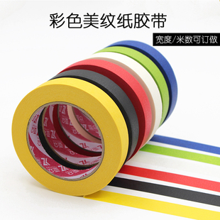 彩色纸胶带 加厚黑色红色可手撕无痕分色胶纸 喷漆遮蔽美纹纸胶带