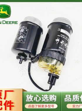 约翰迪尔拖拉机配件5E954/1004 柴油滤清器滤芯RE546336/RE544394