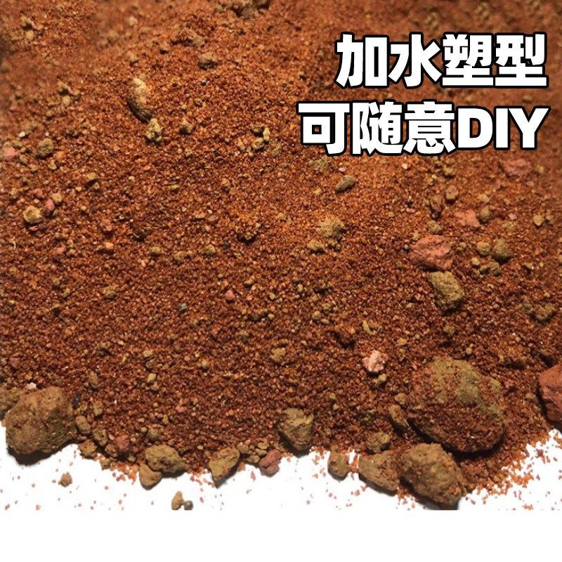 希瑾爬虫饲养箱造景黏土RERRA爬宠鬃狮守宫蜥蜴陆龟石漠垫材沙漠