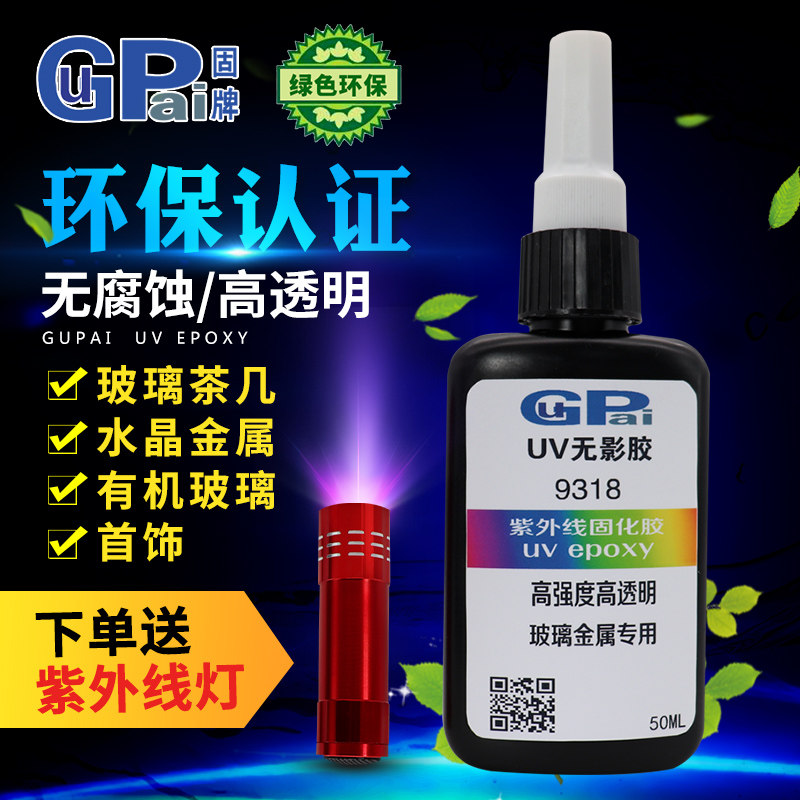 uv胶透明无影胶水玻璃专用快干汽车水晶金属荼几亚克力高强无痕胶