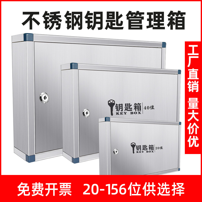 不锈钢钥匙箱管理盒汽车4S维修美容物业房产保管柜壁挂式密码锁