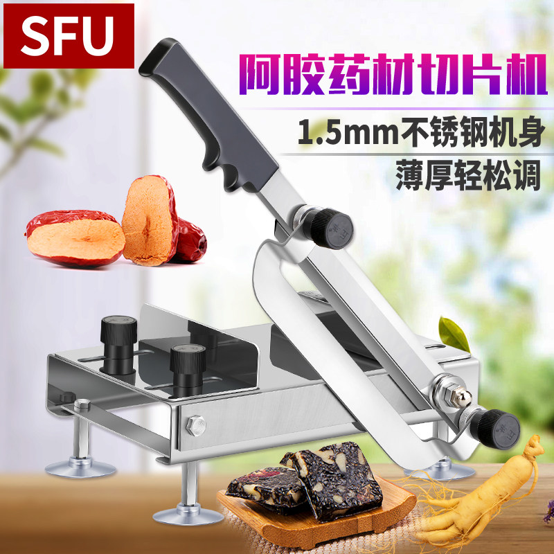 SFU阿胶切片机家用小型切阿胶糕中药材牛肉人参鹿茸切条商用切刀