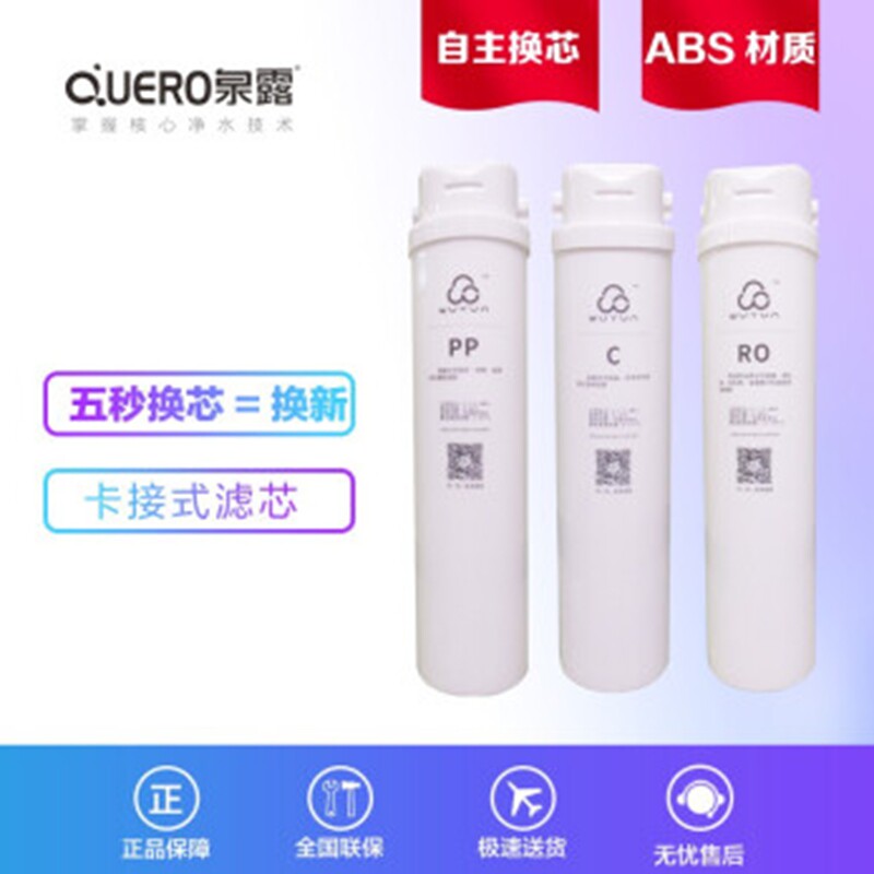 泉露净水器滤芯QL-RO-X2/RO-X1箱式纯水机PP活性炭RO膜反渗透包邮