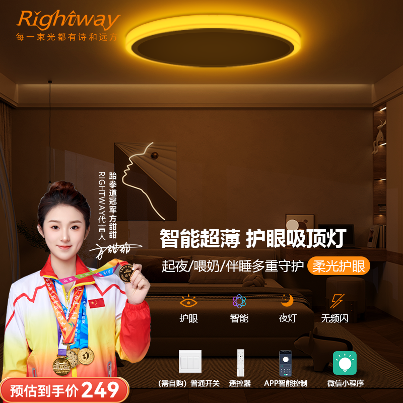 睿特唯卧室吸顶灯2026新款现代简约书房儿童房超薄护眼智能带夜灯