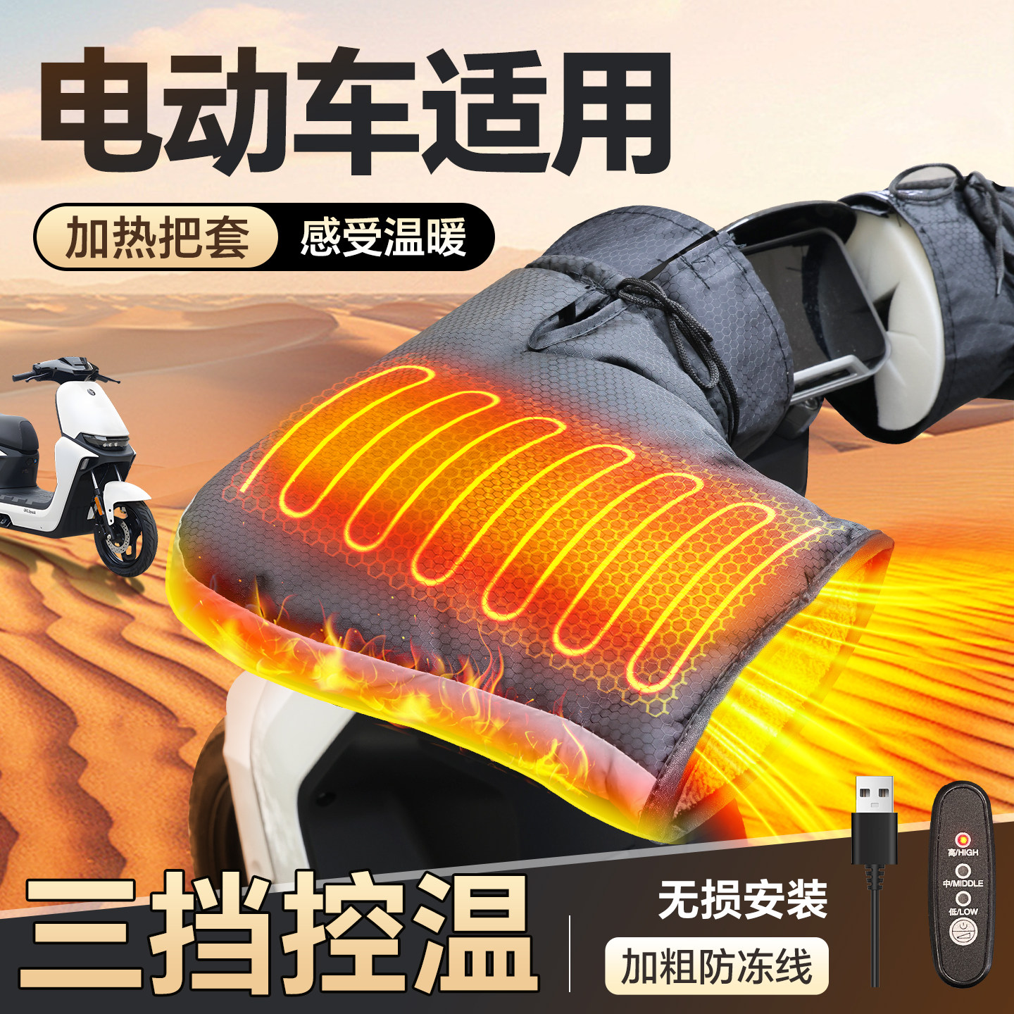适用于【电动车通用】加热手把套