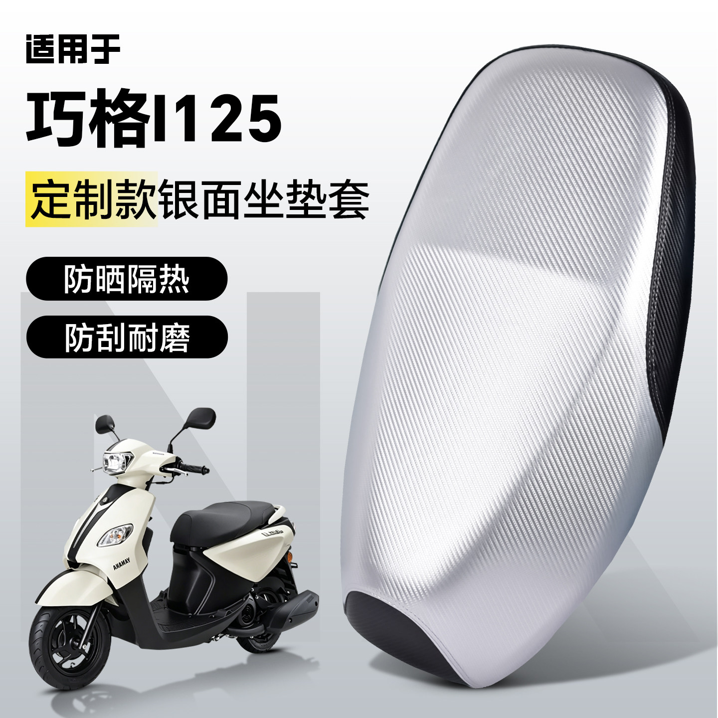 适用于雅马哈巧格坐垫套i125座套plus防晒防水100改装配件摩托车