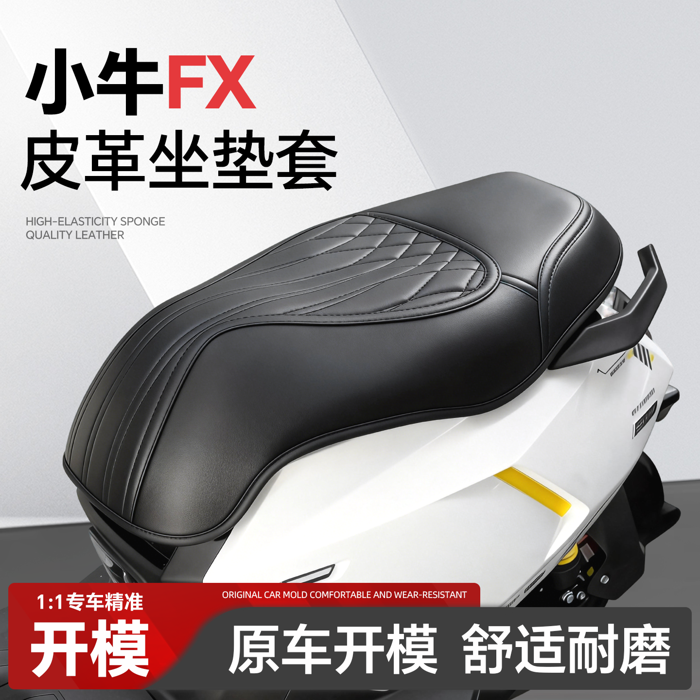 适用于小牛FX坐垫套座套风速版电摩电动车改装配件装饰品防水防晒