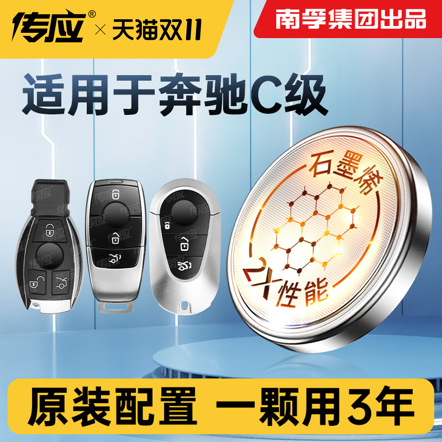 【五年持久】奔驰C260L钥匙电池