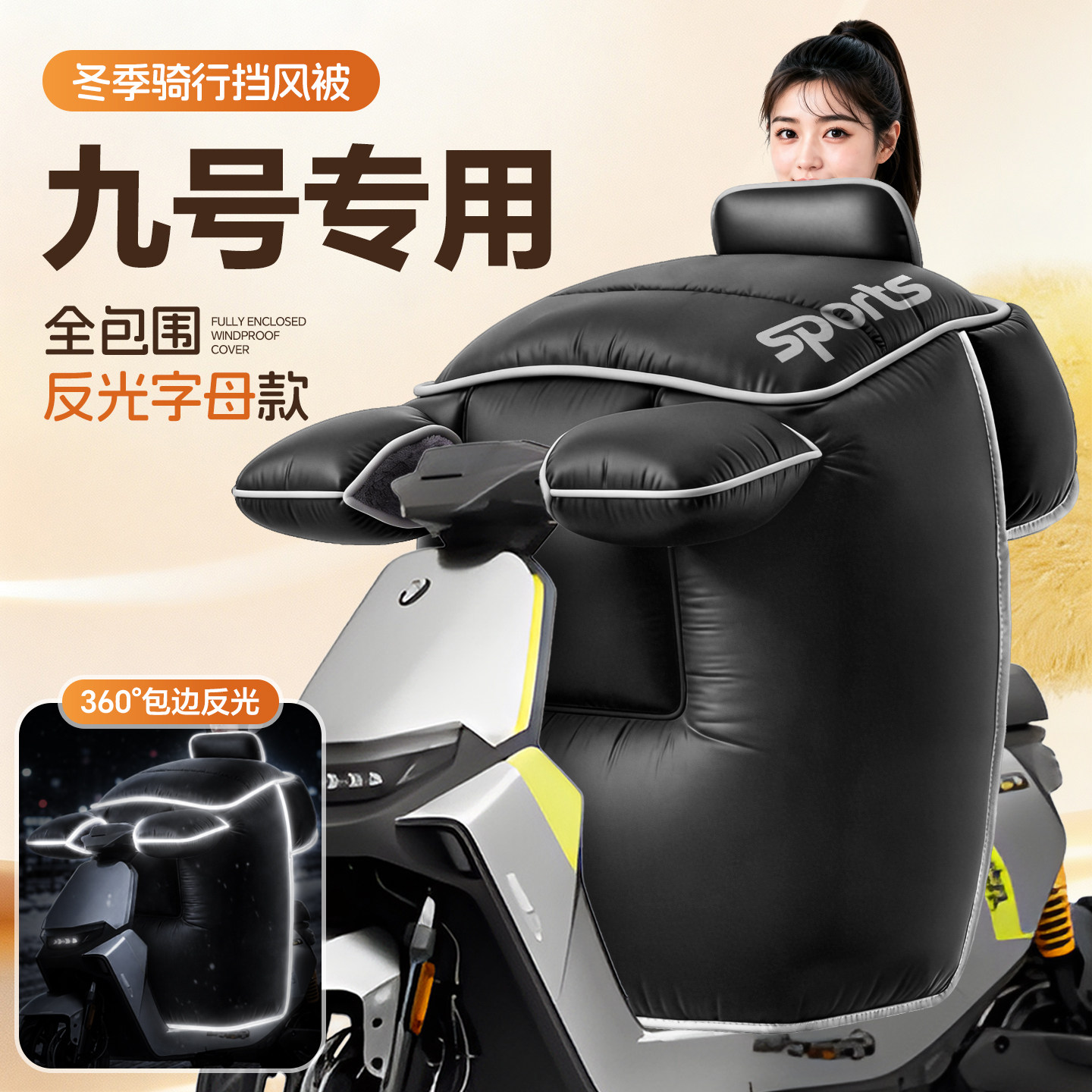 适用九号电动车挡风被冬2026新款Fz160厚N385c大V70一体M95C瓶110