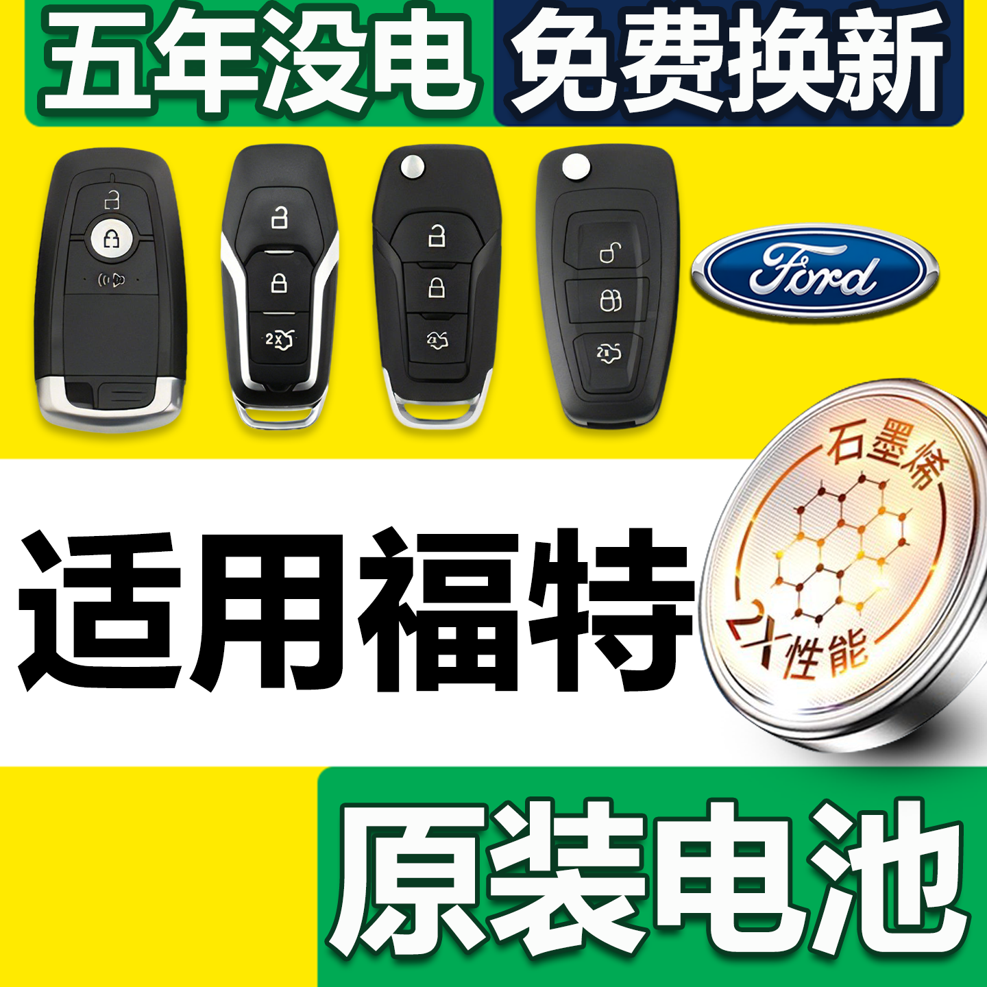 【发顺丰】福特专用电池保五年